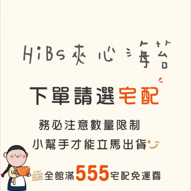 雋品 HiBs夾心海苔【箱購】（50g×12入）紅麥／紫米／杏仁／南瓜子口味 純素食可食