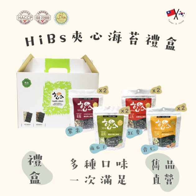 雋品 HiBs夾心海苔禮盒組 紅麥／紫米／杏仁／南瓜子 8入【禮盒】