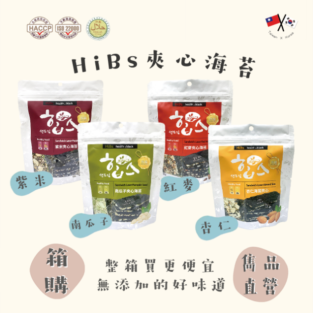 雋品 HiBs夾心海苔 紅麥／紫米／杏仁／南瓜子口味 50g 純素食可食