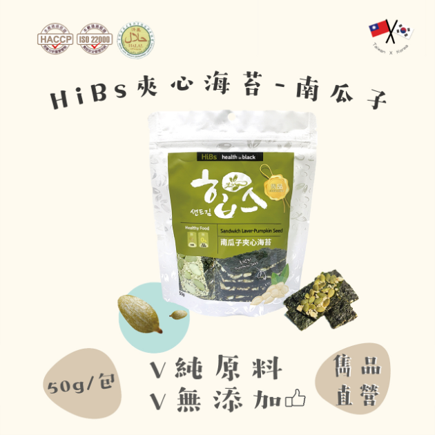 雋品 HiBs夾心海苔 紅麥／紫米／杏仁／南瓜子口味 50g 純素食可食