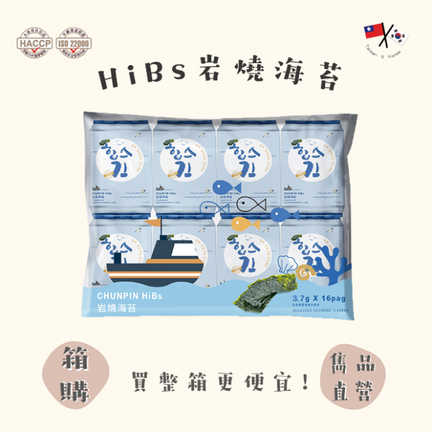 雋品 HiBs岩燒海苔16入量販袋 【箱購】（8袋/箱） 純素食可食