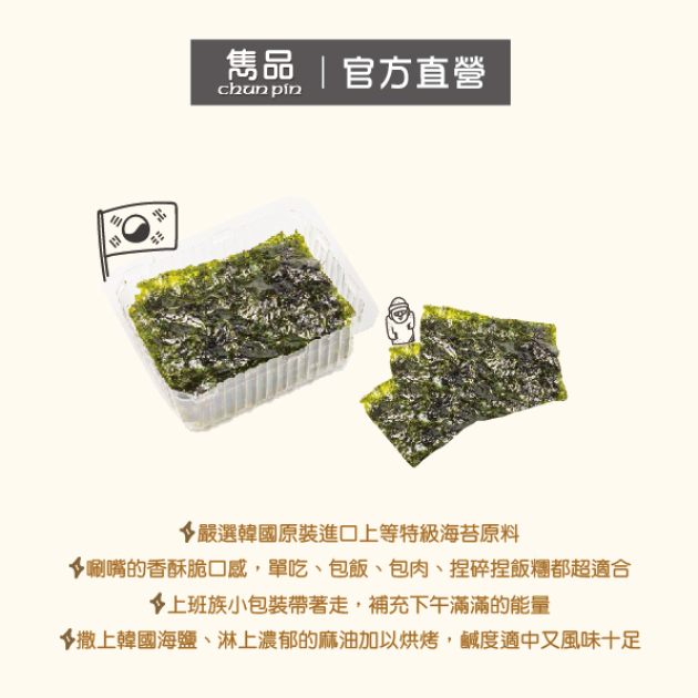 雋品岩燒海苔-戀之梅口味(12入/袋)
