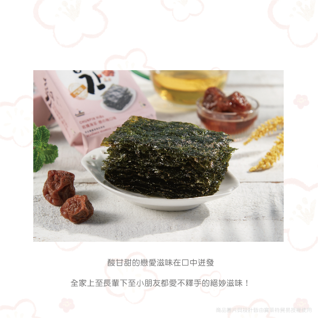 雋品岩燒海苔-戀之梅口味(12入/袋)