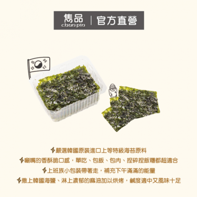 雋品岩燒海苔-香檸口味 （12入／袋）