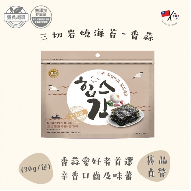雋品 HiBs三切岩燒海苔【箱購】(16包/箱)