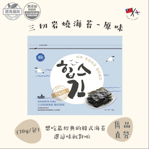雋品 HiBs三切岩燒海苔【箱購】(16包/箱)