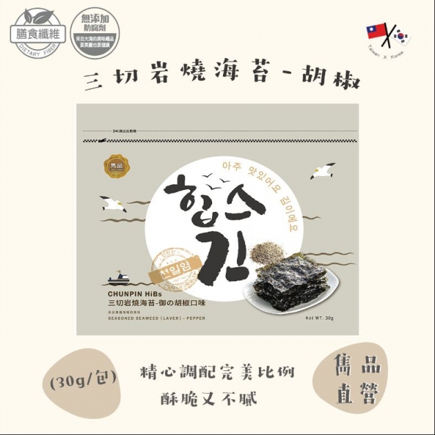 雋品 HiBs三切岩燒海苔【箱購】(16包/箱)