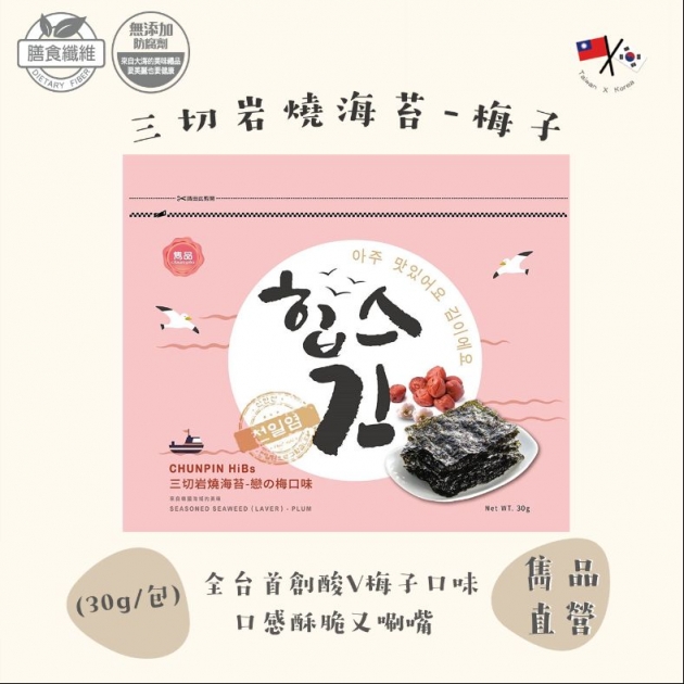 雋品 HiBs三切岩燒海苔【箱購】(16包/箱)