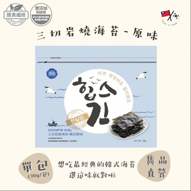 雋品 HiBs三切岩燒海苔