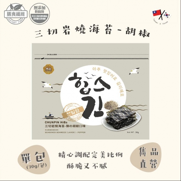 雋品 HiBs三切岩燒海苔