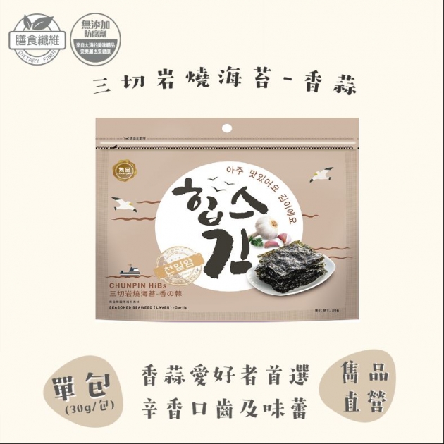 雋品 HiBs三切岩燒海苔【箱購】(16包/箱)