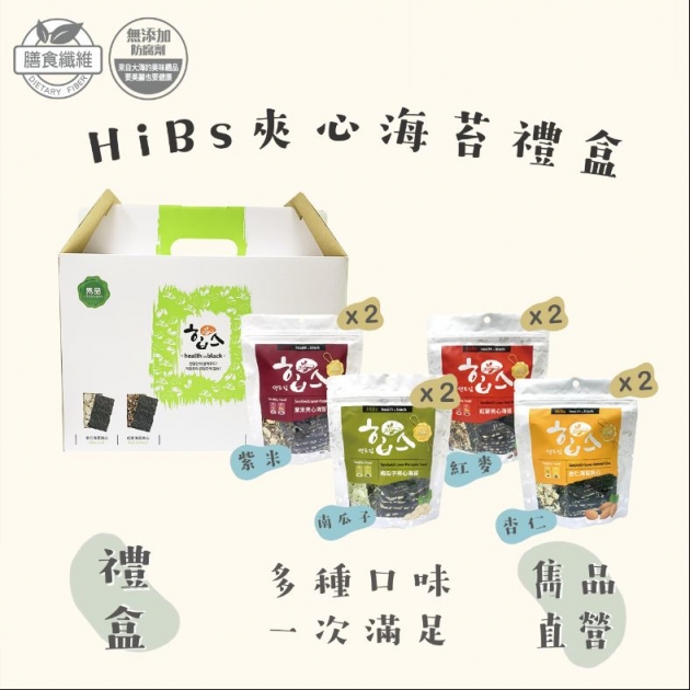 雋品 HiBs夾心海苔禮盒組 紅麥／紫米／杏仁／南瓜子 8入【禮盒】