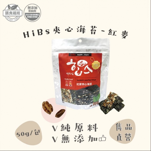 雋品 HiBs夾心海苔 紅麥/紫米/杏仁/南瓜子口味 50g 純素食可食