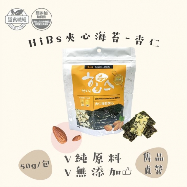 雋品 HiBs夾心海苔 紅麥/紫米/杏仁/南瓜子口味 50g 純素食可食