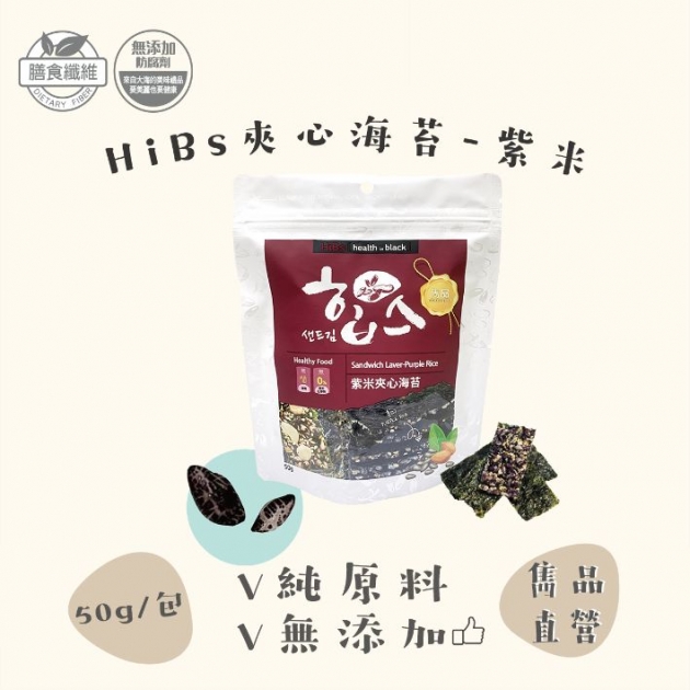 雋品 HiBs夾心海苔 紅麥/紫米/杏仁/南瓜子口味 50g 純素食可食