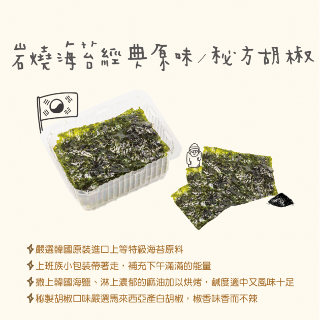 雋品 岩燒海苔經典原味【箱購】（6袋／箱）純素食可食