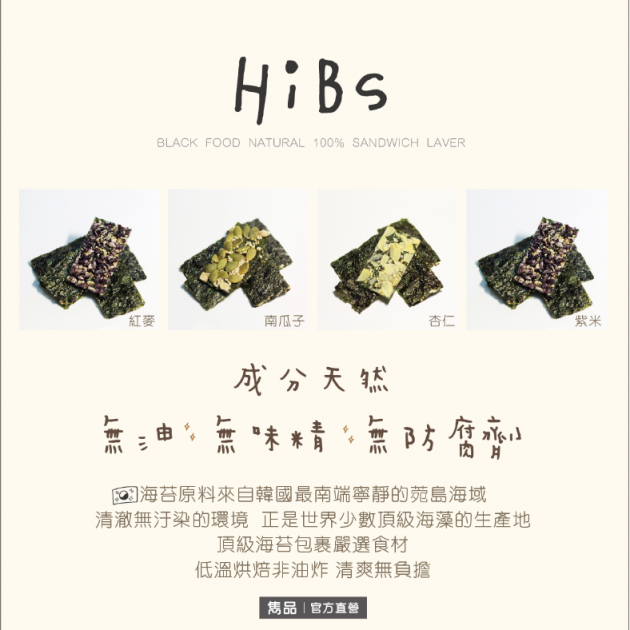 雋品 HiBs夾心海苔禮盒組 紅麥／紫米／杏仁／南瓜子 8入【禮盒】